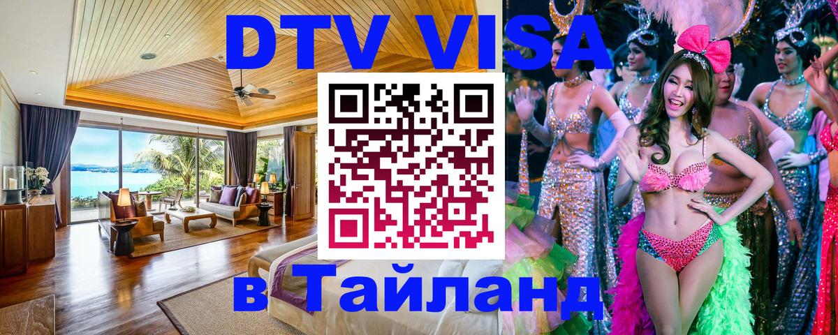 Visa в Таиланд Долгопрудный 